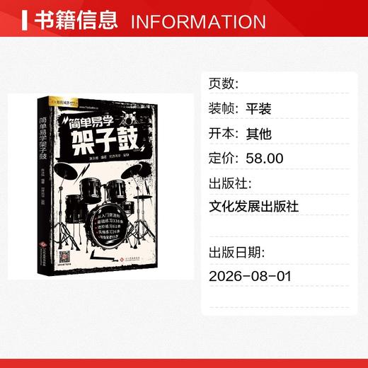 简单易学架子鼓 商品图1