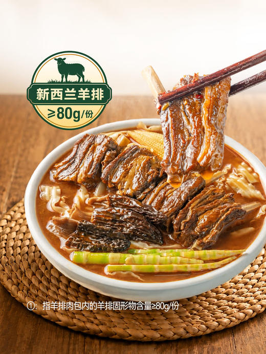 MM 山姆 老诚一锅 羊肚菌羊排面 470g*3 商品图1