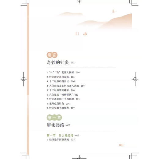 小穴位 大健康 爱中医 爱生活 沈卫东 李嘉 主编 传统的非遗杨氏针灸 守护全家的健康生活 9787547877692 上海科学技术出版社 商品图3