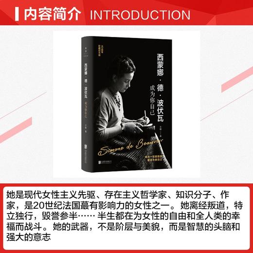 西蒙娜·德·波伏瓦：成为你自己 商品图2
