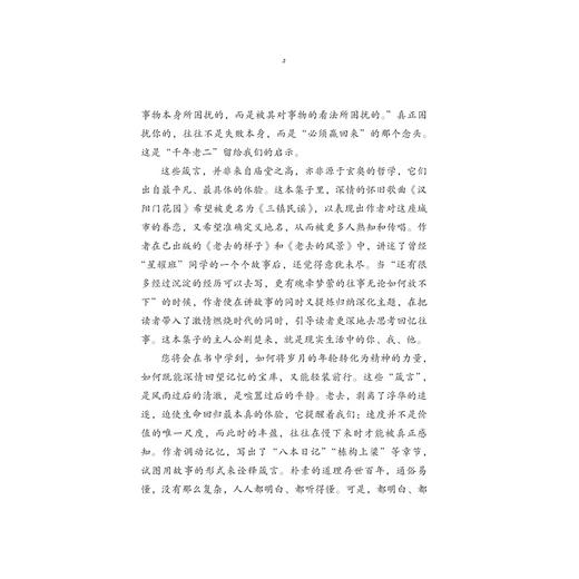 老去的箴言/张麟/浙江大学出版社 商品图2