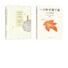 小王子+一片叶子落下来 商品缩略图0