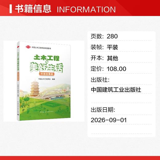 土木工程与美好生活 商品图1