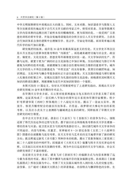 天文学史研究（第1辑） 钮卫星 编 9787030856999 商品图2