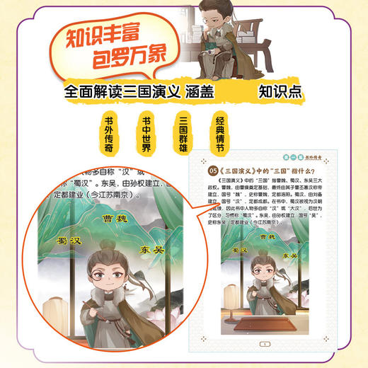漫画四大名著随身查 《三国演义》常考知识点口袋书 商品图1