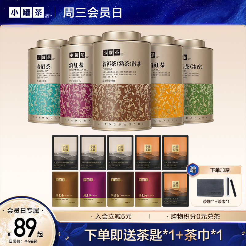 【周三会员日】小罐茶 风雅系列单罐+满堂4g*4+悦享4g*6