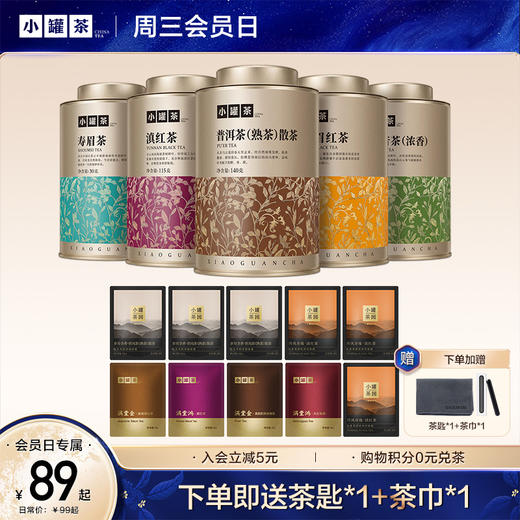 【周三会员日】小罐茶 风雅系列单罐+满堂4g*4+悦享4g*6 商品图0