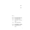 中国绿色消费理论与制度研究   高桂林 杨婷 著   法律出版社 商品缩略图2