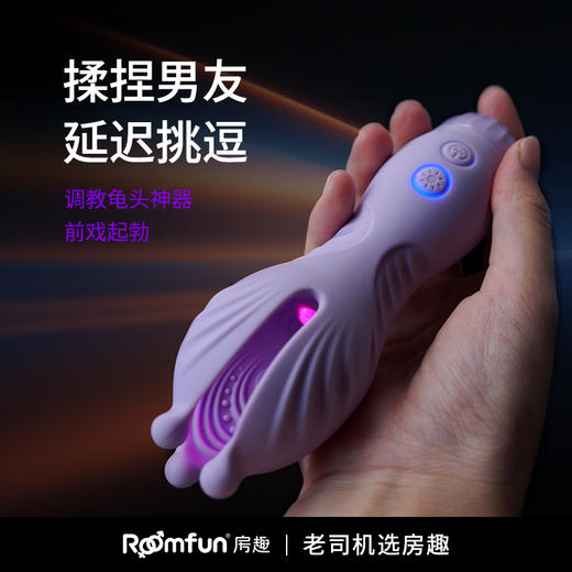 Roomfun房趣 震动马眼罩 商品图1