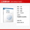 环境卫生工业工程理论与实践 商品缩略图1