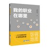 饭碗地图：我的职业在哪里 商品缩略图0