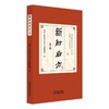 新肘后方. 第二集 商品缩略图2