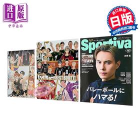 【中商原版】Sportiva 日本男排代表特集号 Vol.4 高桥蓝 附排球少年豪华特典 ハイキュー 日文原版日韩 Sportivaバレーボール特集号
