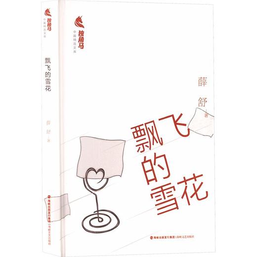 飘飞的雪花 商品图0