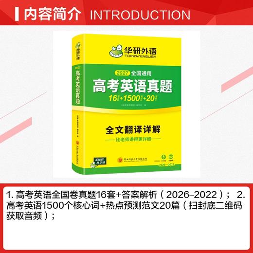 2027高考英语真题 商品图2
