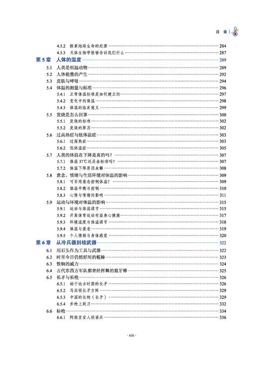 温度简史 胡志宇 9787030835192 商品图13
