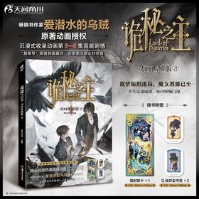 诡秘之主 : 动画抓帧版. 3