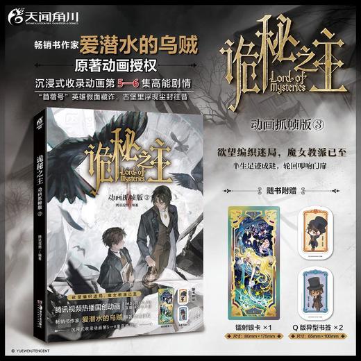 诡秘之主 : 动画抓帧版. 3 商品图0