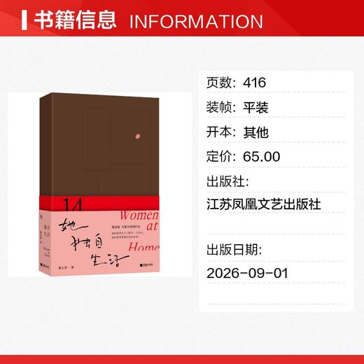 她独自生活 商品图1