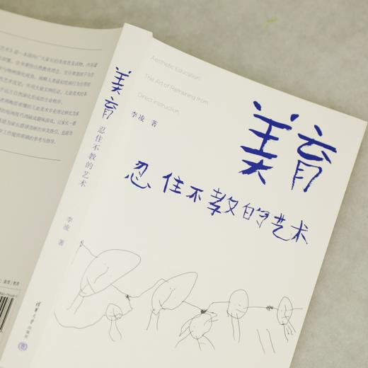 美育：忍住不教的艺术 商品图8