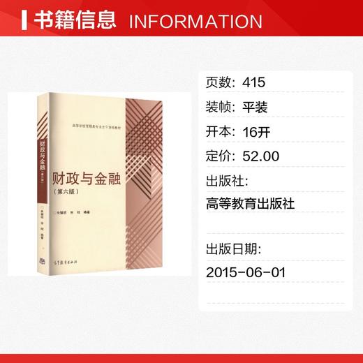 财政与金融(第6版)/朱耀明/高等学校管理类专业主干课程教材 商品图1