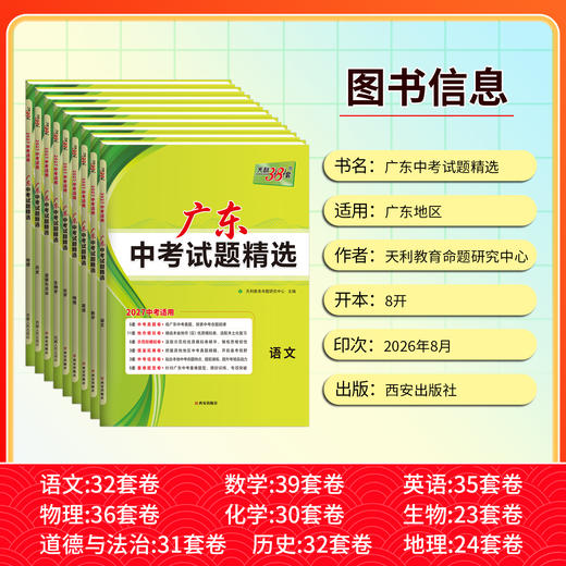 【天利38套】2027广东中考试题精选-全 商品图2