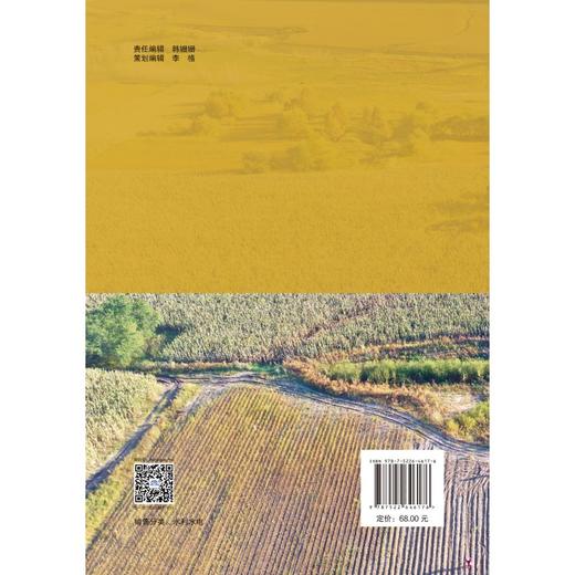 东北地区小流域沟蚀敏感性评估研究 商品图1