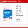 UG机械设计      张士军 陈红娟 编著 商品缩略图1