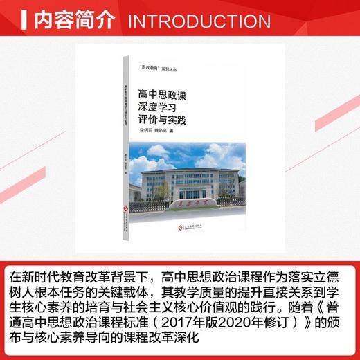 高中思政课深度学习评价与实践 商品图2