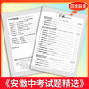 【天利38套】2027安徽中考试题精选-全 商品缩略图5