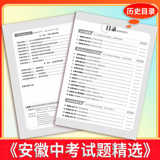【天利38套】2027安徽中考试题精选-全 商品图5
