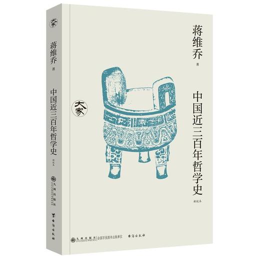 中国近三百年哲学史（新校本） 商品图0