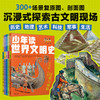 少年读世界文明史（全5册） 商品缩略图0