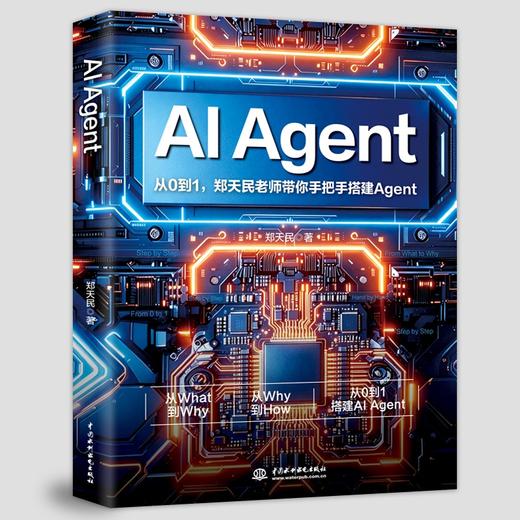 AI Agent 商品图0