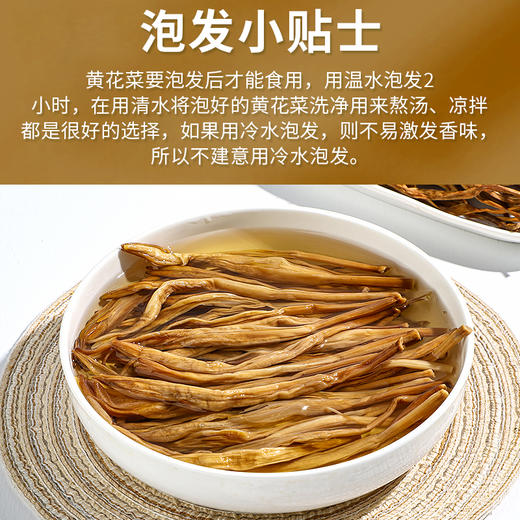 【根根甄选 自然晾晒】袋鼠小布 干黄花菜 当季嫩花采摘 保留原生风味 80g/袋 商品图8