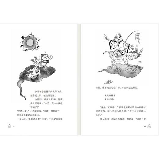 幽默西游：张果老卖棒冰 商品图2