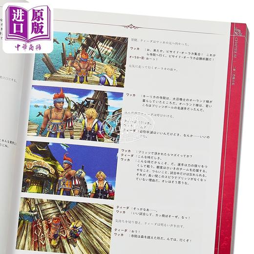 【中商原版】最终幻想10 25周年纪念书 高清重制版 高清复刻memorial album 日文原版日韩 ファイナルファンタジーX 25th 商品图2