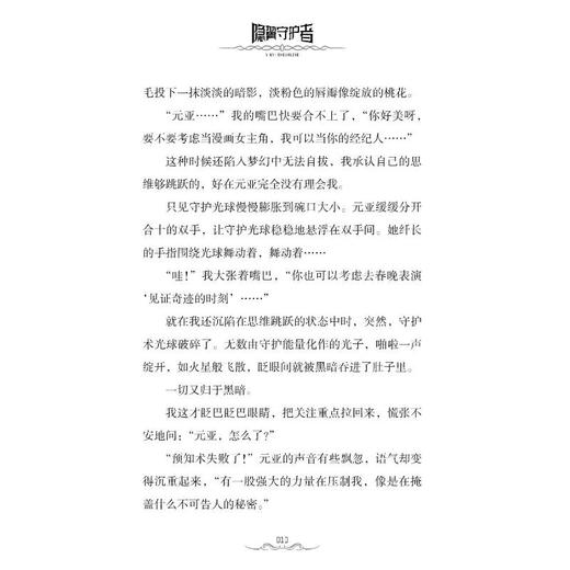隐翼守护者：雪人精灵与冰封魔咒 商品图3