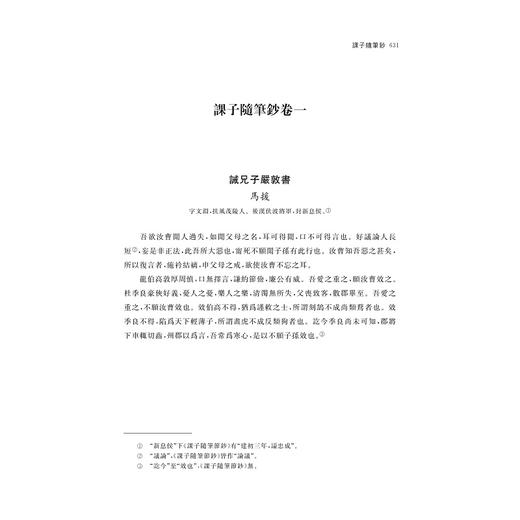 明清家训要籍辑校/中華禮藏 家訓之屬 家禮卷/王诚/浙江大学出版社 商品图3