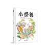 小怪兽（新） 商品缩略图0