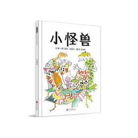 小怪兽（新）