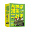 黄同学漫画二战史（全4册） 商品缩略图0