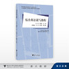 综合英语读写教程/国际经济与贸易国家高水平专业群建设成果/浙江金融职业学院商务英语课程思政领航专业建设成果/张敏、范爽爽 商品缩略图0