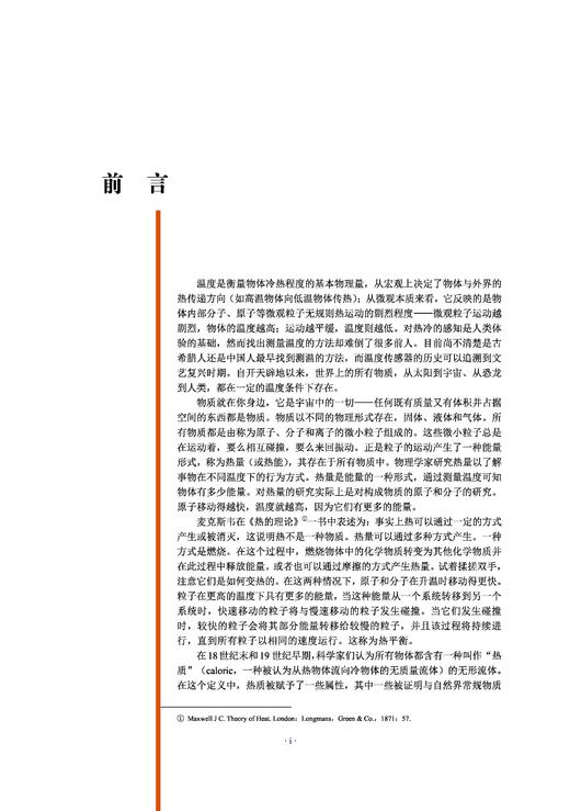 温度简史 胡志宇 9787030835192 商品图1