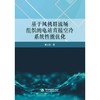基于风机群流场组织的电站直接空冷系统性能优化 商品缩略图0