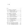 个人信息的反垄断法保护研究   汪改丽   法律出版社 商品缩略图2