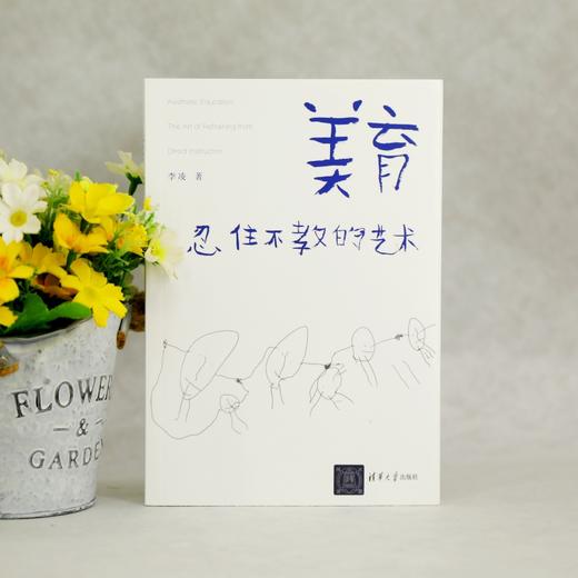 美育：忍住不教的艺术 商品图1