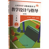 26秋义教体育与健康教科书 教学设计与指导 一年级全一册（通用版） 商品缩略图2