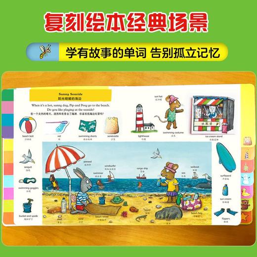 波西和皮普双语启蒙生活认知大书 1册 绘本精装 商品图3