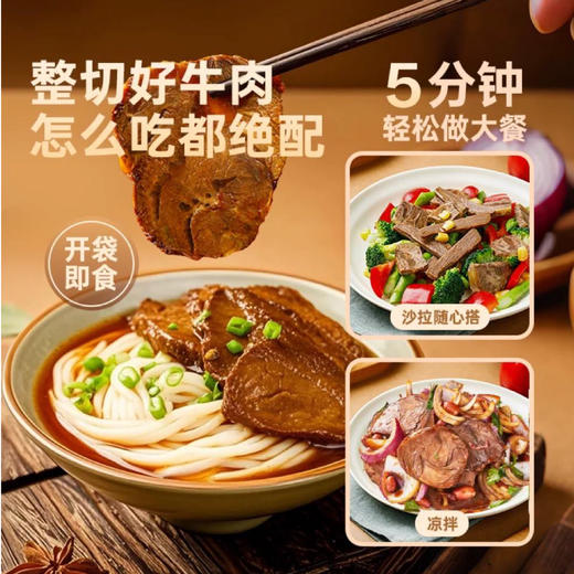 【内蒙古西门塔尔牛 整块原切 紧实不柴 空口不腻】正宗酱卤五香·酱牛肉 低盐慢卤 130g*3袋/6袋 商品图9